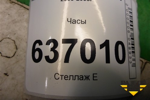 Часы для Mitsubishi Lancer-9  с 2003-2008г