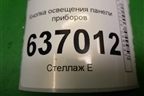 Кнопка освещения панели приборов для Mitsubishi Lancer-9  с 2003-2008г