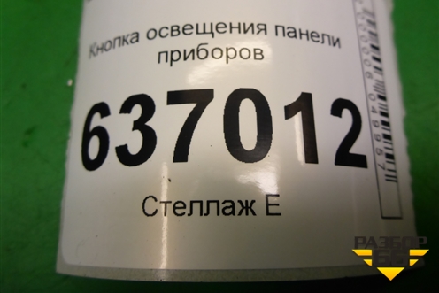 Кнопка освещения панели приборов для Mitsubishi Lancer-9  с 2003-2008г