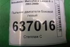 Пыльник двигателя боковой левый (MR434771) для Mitsubishi Lancer-9  с 2003-2008г