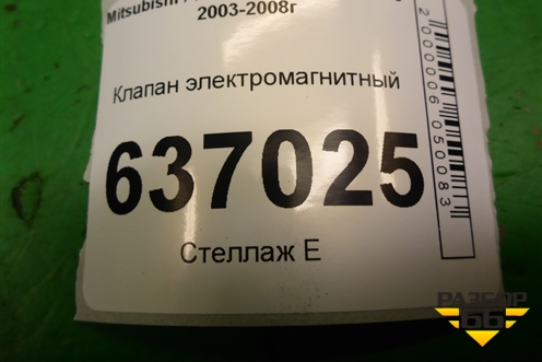 Клапан электромагнитный (MR507781) для Mitsubishi Lancer-9  с 2003-2008г