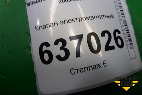 Клапан электромагнитный (K5T48271) для Mitsubishi Lancer-9  с 2003-2008г