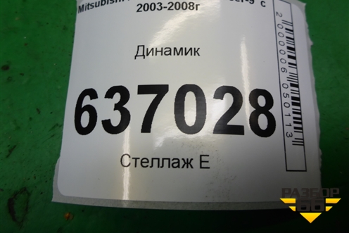 Динамик (MR306819) для Mitsubishi Lancer-9  с 2003-2008г
