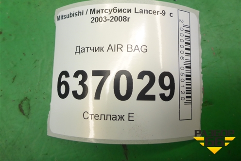 Датчик AIR BAG (MR587494) для Mitsubishi Lancer-9  с 2003-2008г