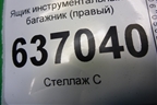 Ящик инструментальный в багажник (хетчбэк правый) (4M51A11168AC) для Ford Focus 2 с 2008-2011г