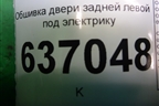 Обшивка двери задней левой под электрику (4M51A27407A) для Ford Focus 2 с 2008-2011г