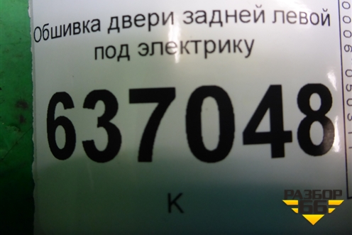 Обшивка двери задней левой под электрику (4M51A27407A) для Ford Focus 2 с 2008-2011г