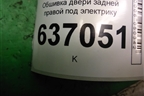 Обшивка двери задней правой под электрику (4M51A27406A) для Ford Focus 2 с 2008-2011г