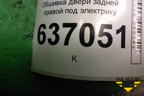 Обшивка двери задней правой под электрику (4M51A27406A) для Ford Focus 2 с 2008-2011г
