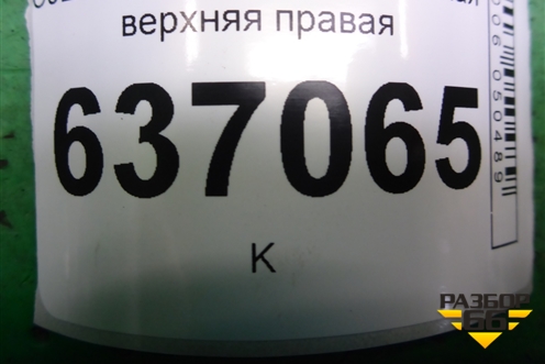 Обшивка стойки центральная верхняя правая (4M51A24582AMW) для Ford Focus 2 с 2008-2011г