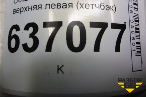 Обшивка стойки задняя верхняя левая (хетчбэк) (4M51A31011AFW) для Ford Focus 2 с 2008-2011г