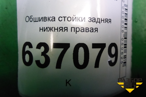Обшивка стойки задняя нижняя правая (хетчбэк) (4M51A31016AF) для Ford Focus 2 с 2008-2011г