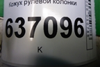 Кожух рулевой колонки (3M513530ABW) для Ford Focus 2 с 2008-2011г
