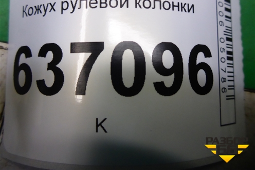 Кожух рулевой колонки (3M513530ABW) для Ford Focus 2 с 2008-2011г