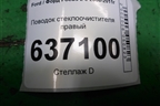 Поводок стеклоочистителя правый (4M5117526CC) для Ford Focus 2 с 2008-2011г