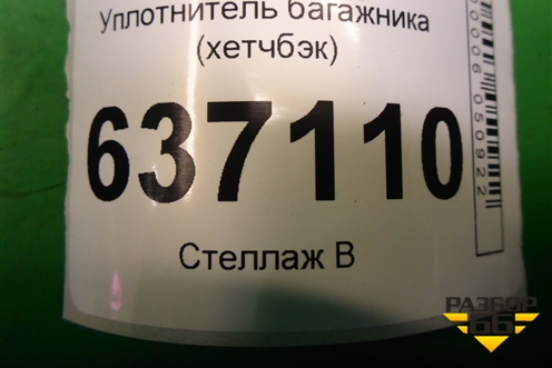 Уплотнитель багажника (хетчбэк) для Ford Focus 2 с 2008-2011г