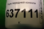 Ящик передней консоли (8M51A044J53AA) для Ford Focus 2 с 2008-2011г