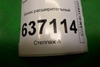 Бачок расширительный для Ford Focus 2 с 2008-2011г