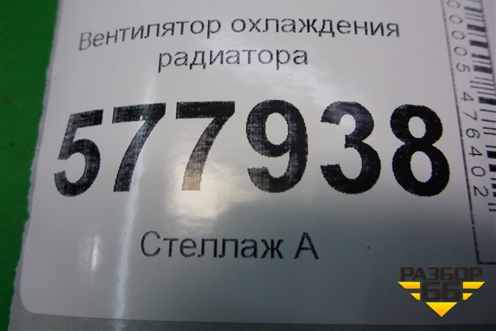 Вентилятор охлаждения радиатора (дубликат) для Audi A6 (C7) с 2011-2018г