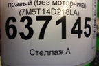 Стеклоподъёмник электрический задний правый (без моторчика) (7M5T14D218LA) для Ford Focus 2 с 2008-2011г