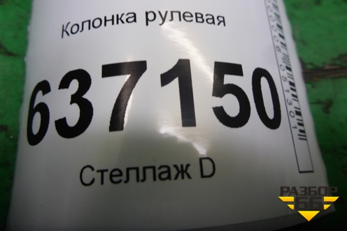 Колонка рулевая (4M513C529FD) для Ford Focus 2 с 2008-2011г