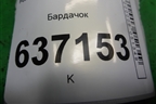 Бардачок (4M51A06044AEW) для Ford Focus 2 с 2008-2011г