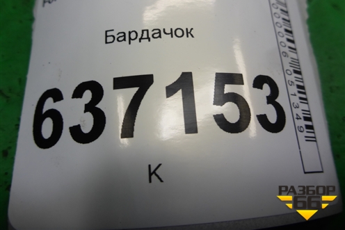 Бардачок (4M51A06044AEW) для Ford Focus 2 с 2008-2011г