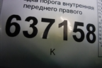 Накладка порога внутренняя переднего правого (4M51R13200AW) для Ford Focus 2 с 2008-2011г