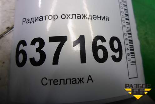 Радиатор охлаждения (3M5H8005RK) для Ford Focus 2 с 2008-2011г