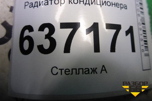 Радиатор кондиционера для Ford Focus 2 с 2008-2011г