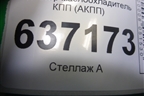 Радиатор маслоохладитель КПП (АКПП) для Ford Focus 2 с 2008-2011г