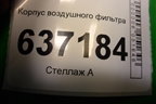 Корпус воздушного фильтра для Ford Focus 2 с 2008-2011г