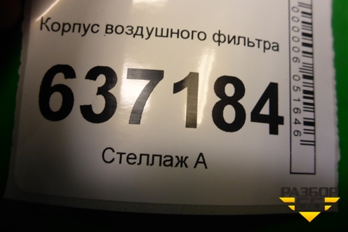 Корпус воздушного фильтра для Ford Focus 2 с 2008-2011г