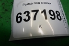 Рамка под кнопки (8M5113D734AW) для Ford Focus 2 с 2008-2011г