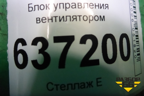 Блок управления вентилятором (940002904) для Ford Focus 2 с 2008-2011г