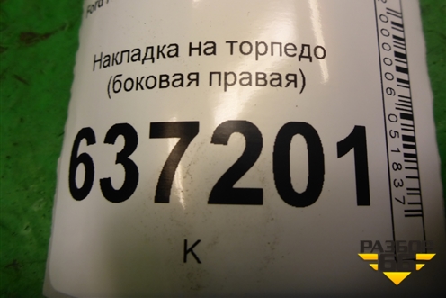 Накладка на торпедо (боковая правая) (4M51A044C60AFW) для Ford Focus 2 с 2008-2011г