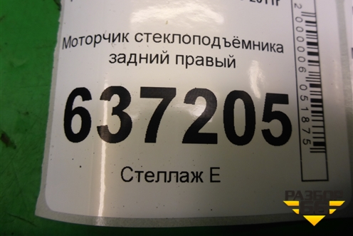 Моторчик стеклоподъёмника задний правый (7M5T14B534CC) для Ford Focus 2 с 2008-2011г