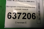 Моторчик стеклоподъёмника задний левый (7M5T14B534AC) для Ford Focus 2 с 2008-2011г