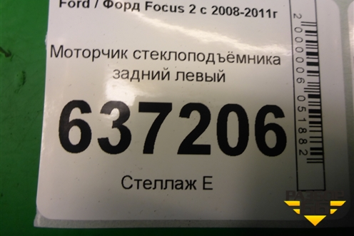 Моторчик стеклоподъёмника задний левый (7M5T14B534AC) для Ford Focus 2 с 2008-2011г
