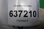Обшивка потолка для Ford Focus 2 с 2008-2011г