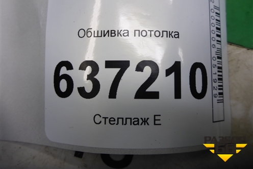 Обшивка потолка для Ford Focus 2 с 2008-2011г