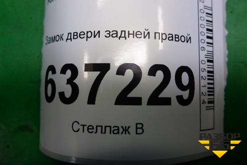 Замок двери задней правой (4M5AR26412BE) для Ford Focus 2 с 2008-2011г