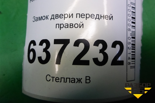 Замок двери передней правой (7M5AR21812AA) для Ford Focus 2 с 2008-2011г