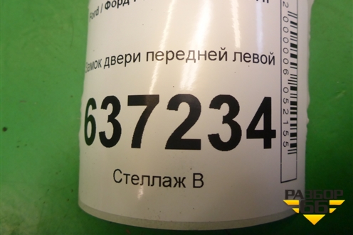 Замок двери передней левой (3M5AR21813ET) для Ford Focus 2 с 2008-2011г