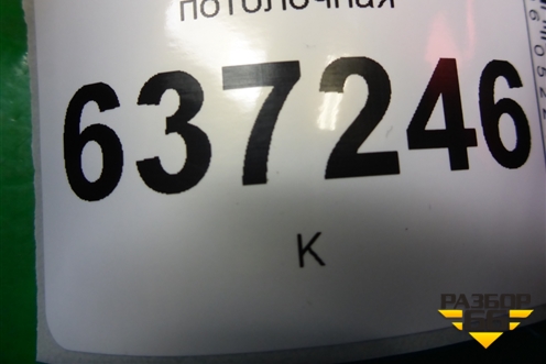 Ручка внутренняя потолочная для Ford Focus 2 с 2008-2011г