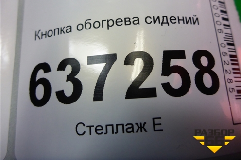Кнопка обогрева сидений (8V4T19K314AB) для Ford Focus 2 с 2008-2011г