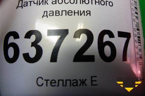 Датчик абсолютного давления (2S6A9F479BB) для Ford Focus 2 с 2008-2011г