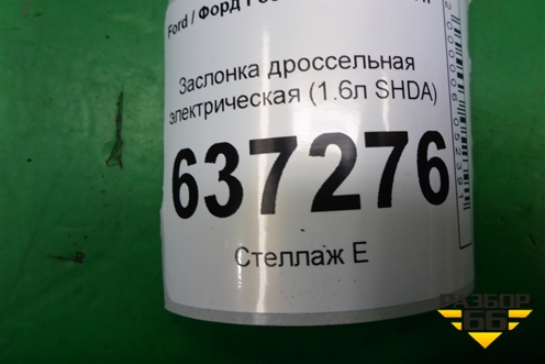 Заслонка дроссельная электрическая (1.6л SHDA) (VR2S6U9E927FC) для Ford Focus 2 с 2008-2011г