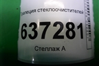 Трапеция стеклоочистителей (4M5117504AC) для Ford Focus 2 с 2008-2011г
