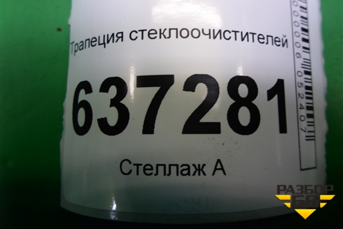 Трапеция стеклоочистителей (4M5117504AC) для Ford Focus 2 с 2008-2011г